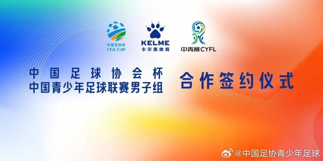 PG试玩-官方：中国足协杯、中青赛男子组与卡尔美达成战略合作